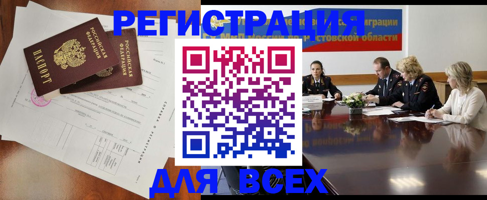 временная регистрация для всех в Электростали