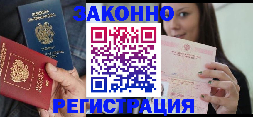 временная регистрация собственник в Электростали